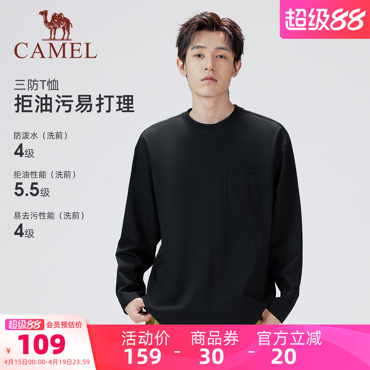 骆驼男装长袖T恤上衣圆领男款三防打底衫新款内搭透气户外白色春