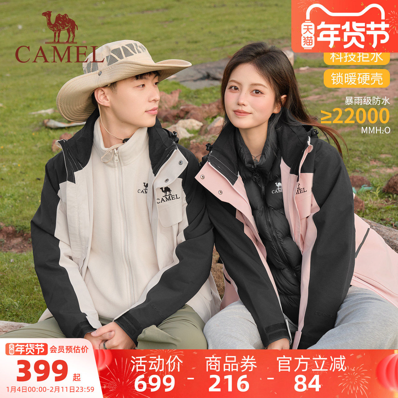 【骆驼风暴】男装情侣款暴雨级防水三合一可拆卸冲锋衣夹克外套男