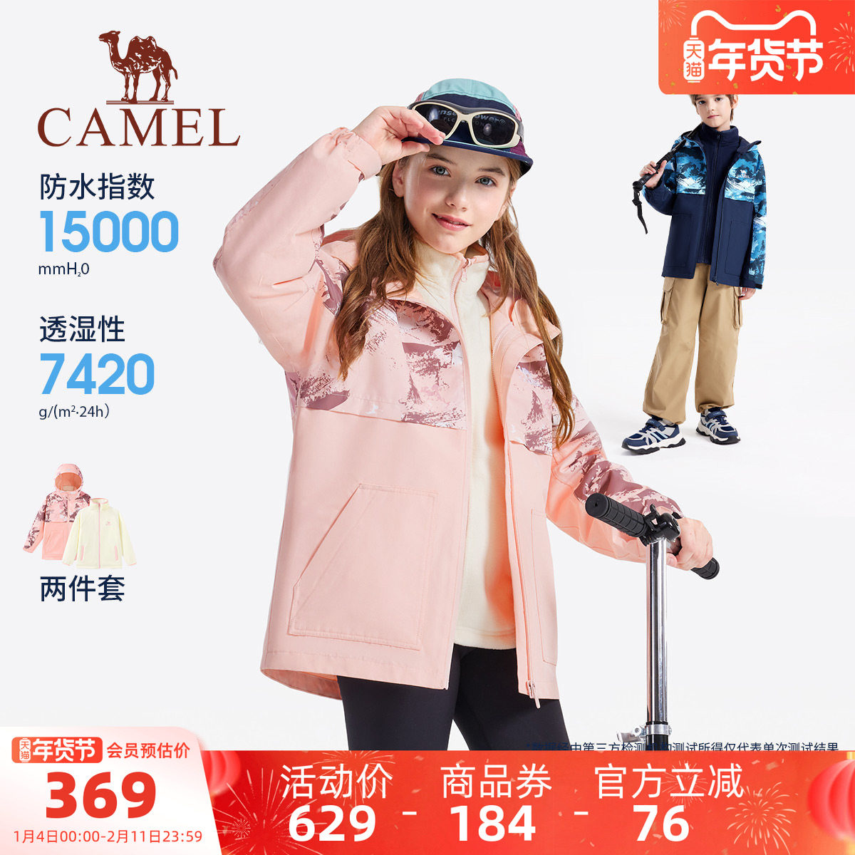 小骆驼儿童冲锋衣三合一可拆卸厚防水户外服中大童风衣男女童外套,童装/婴儿装/亲子装,儿童冲锋衣,淘宝优惠券,粉丝福利购,淘宝优惠卷