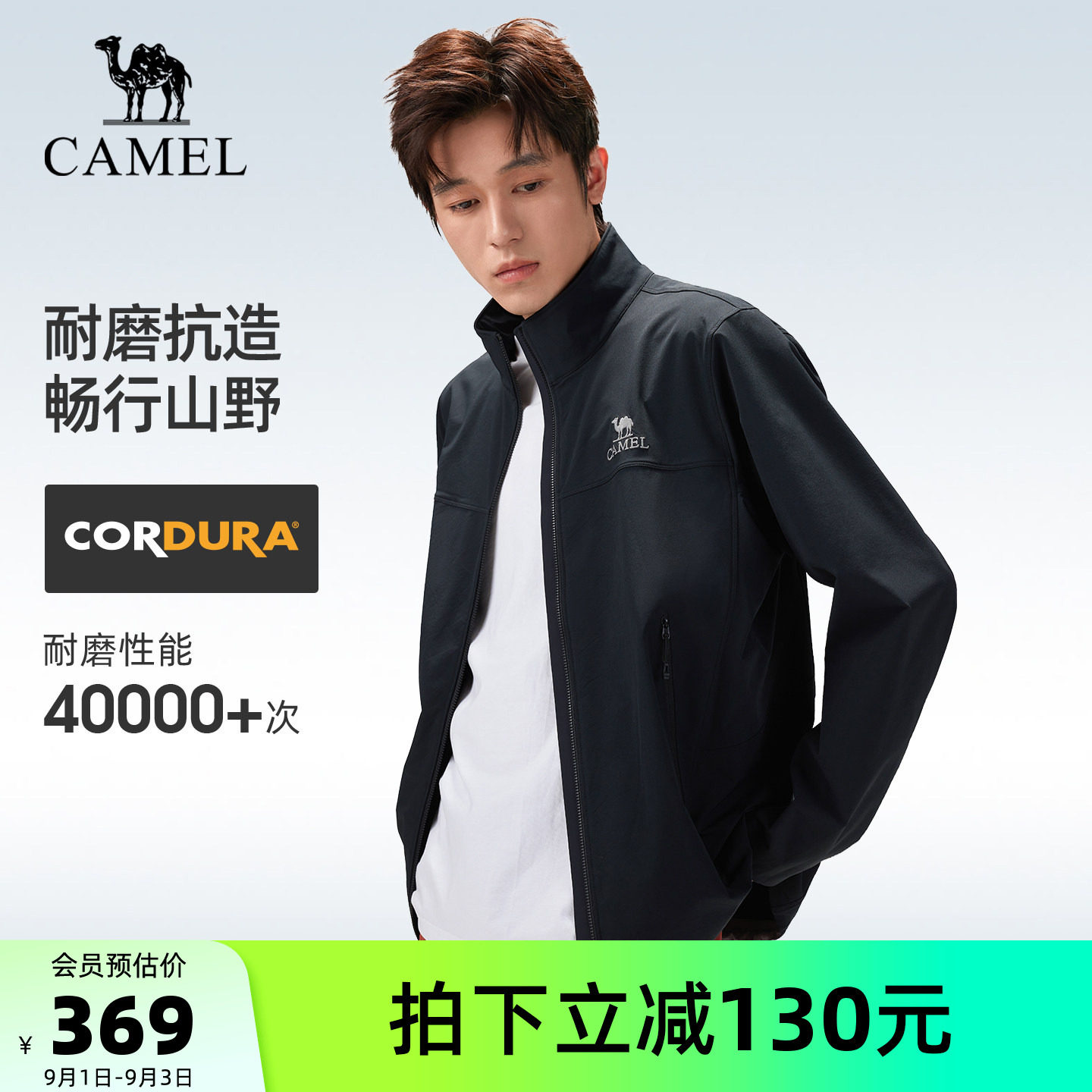 [考杜拉]骆驼户外冲锋软壳衣外套图片