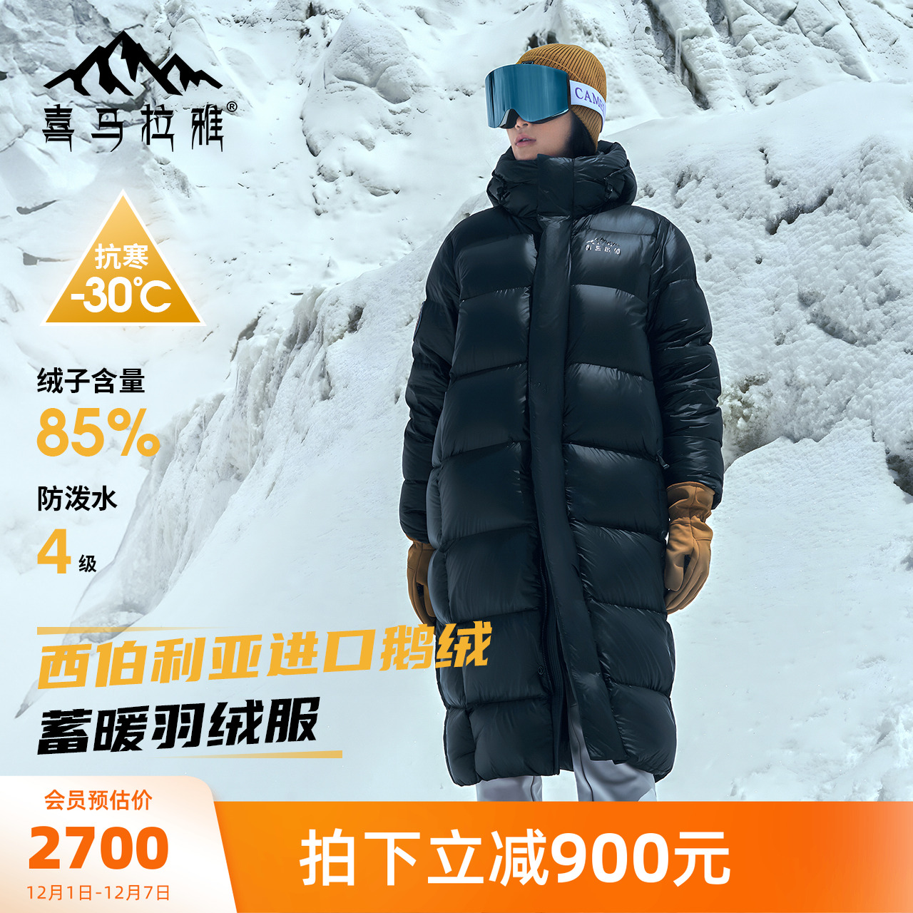 喜马拉雅系列骆驼户外鹅绒羽绒服男款极寒保暖加厚长款面包服女款