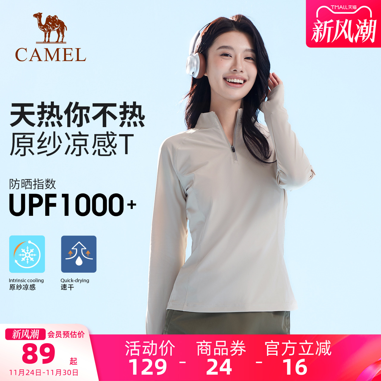 【原纱凉感】骆驼户外速干T恤女长袖立领弹力透气徒步登山防晒T恤