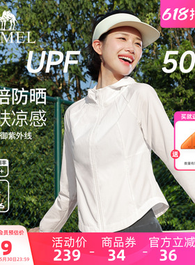 骆驼防晒衣女夏白色透气修身防紫外线凉感外套户外轻薄骑车皮肤衣