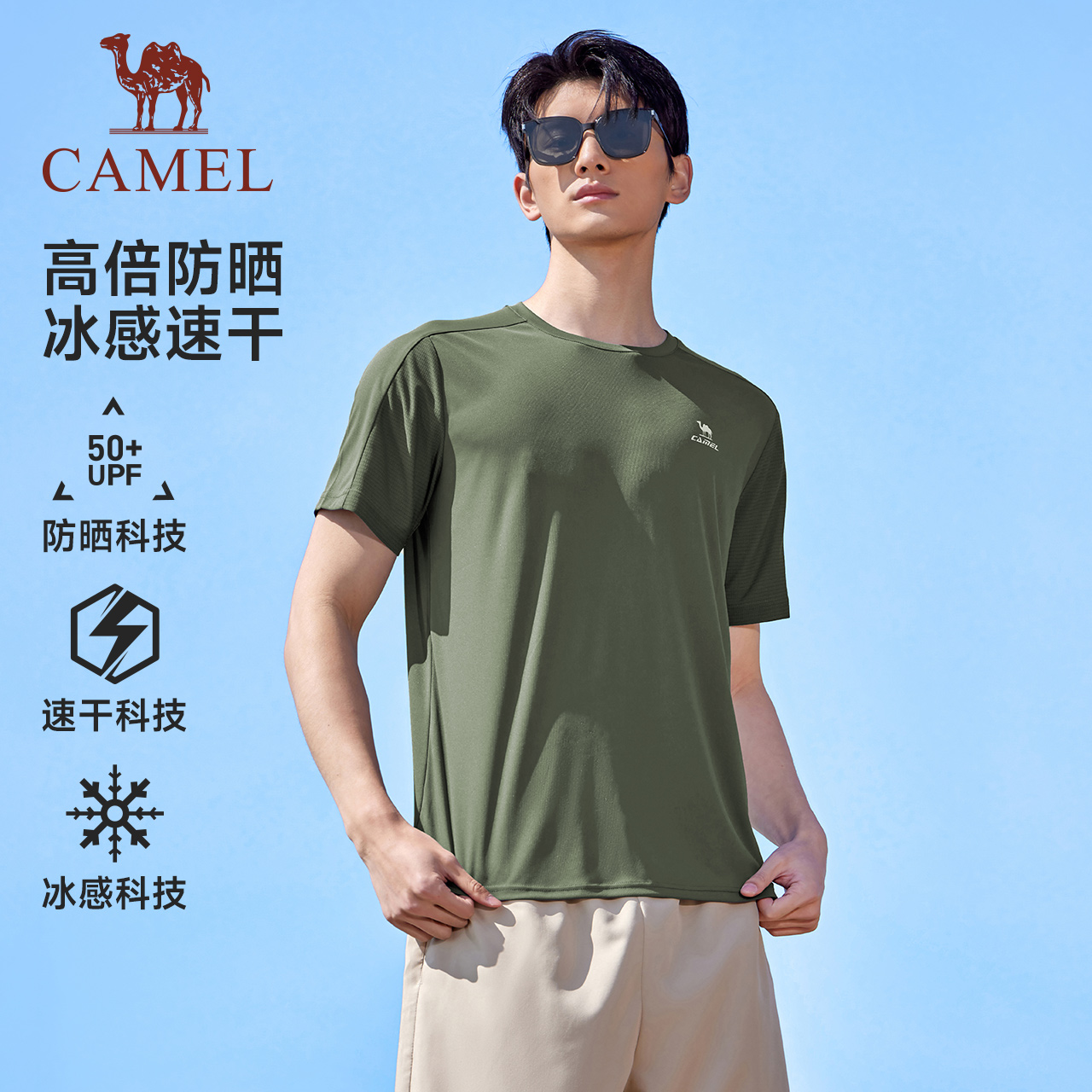 骆驼运动速干衣T恤男夏季防晒冰感透气跑步健身爸爸短袖上衣