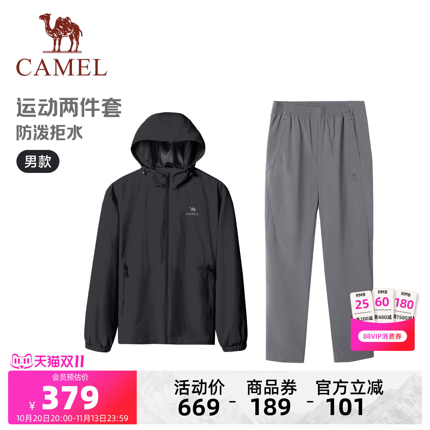 骆驼运动登山套装男冬季连帽三防夹克外套防泼水户外裤两件套女