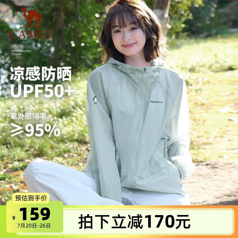 骆驼企鹅系列防晒衣女款夏季UPF50+防紫外线凉感轻薄防晒服外套男