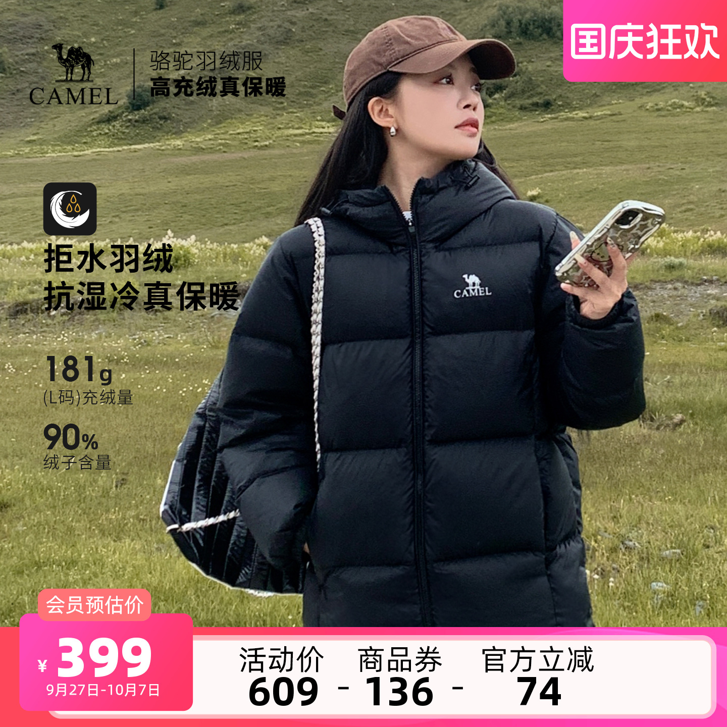 骆驼户外男款羽绒服新
