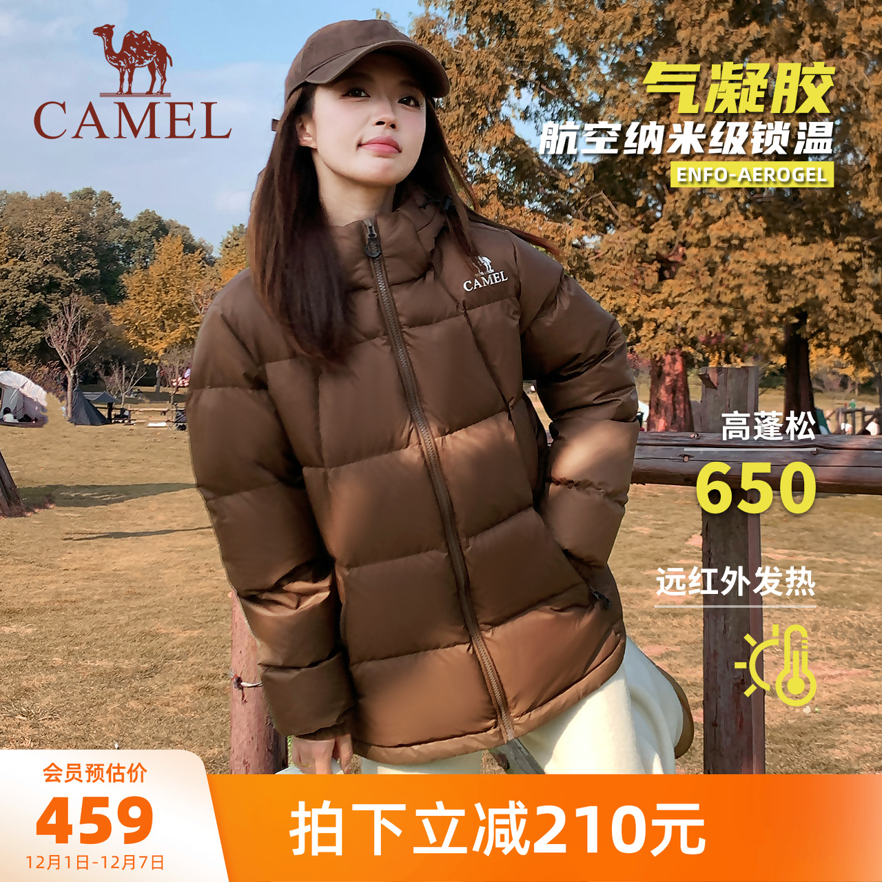 骆驼女装气凝胶羽绒服N749B