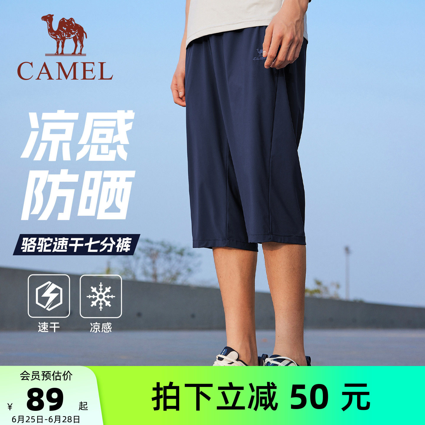 骆驼运动七分裤男士夏季冰丝防晒宽松透气爸爸凉感短裤速干裤子