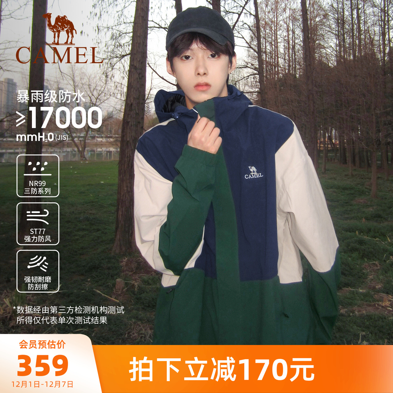 骆驼熊猫系列户外单层冲锋衣男新款薄款防风防水登山服拼色外套女