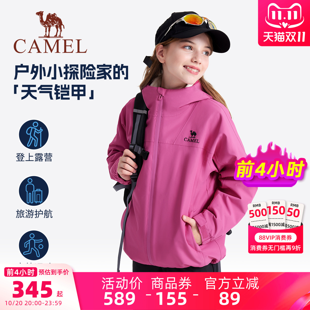 骆驼儿童冲锋衣男童女童