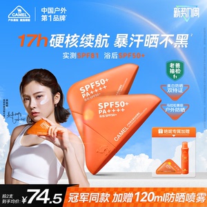 【老爸评测同款】骆驼户外硬核领跑美白防晒霜乳防水汗清爽不油腻