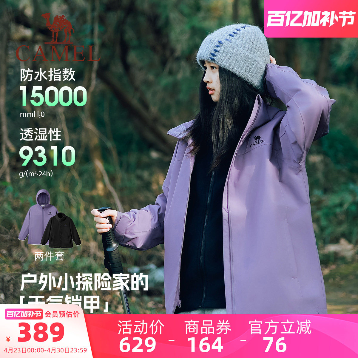 【小铠甲】骆驼儿童冲锋衣三合一防水户外女童滑雪服男童加绒外套