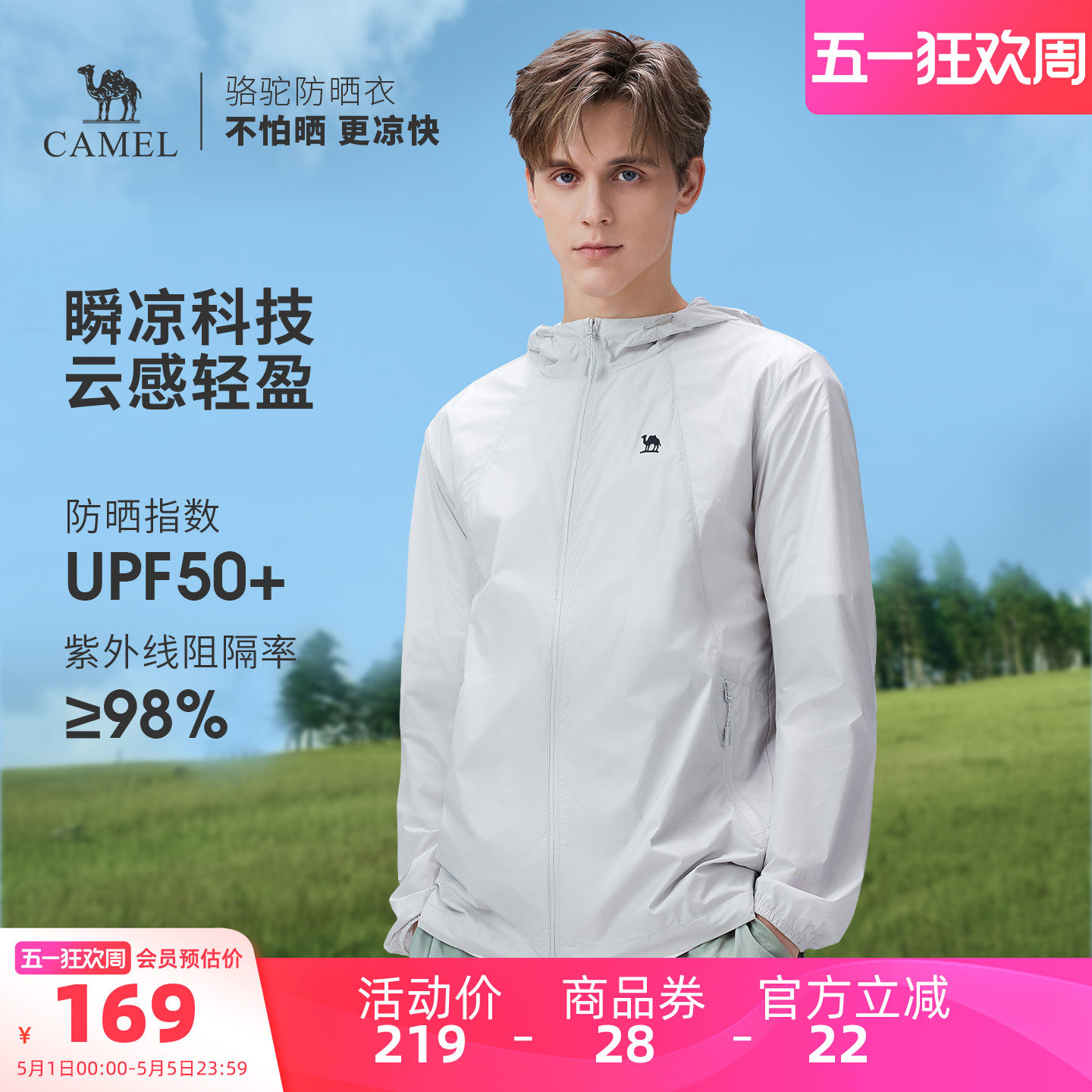 骆驼沐光 | 户外防晒衣26夏季男女轻薄透气防晒服钓鱼服运动外套