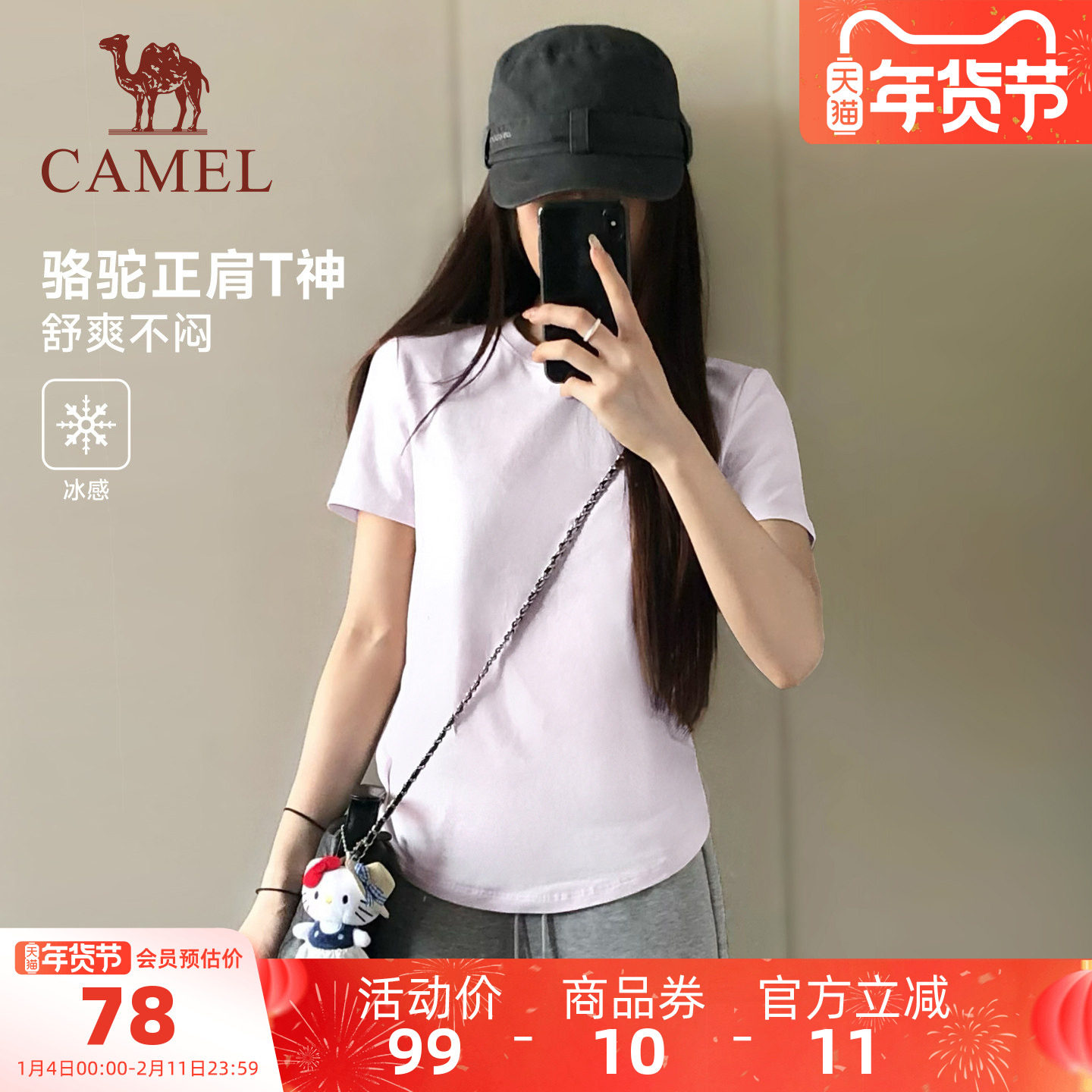 骆驼正肩T神运动T恤女短款2026春夏季新款冰感打底棉纯色短袖上衣