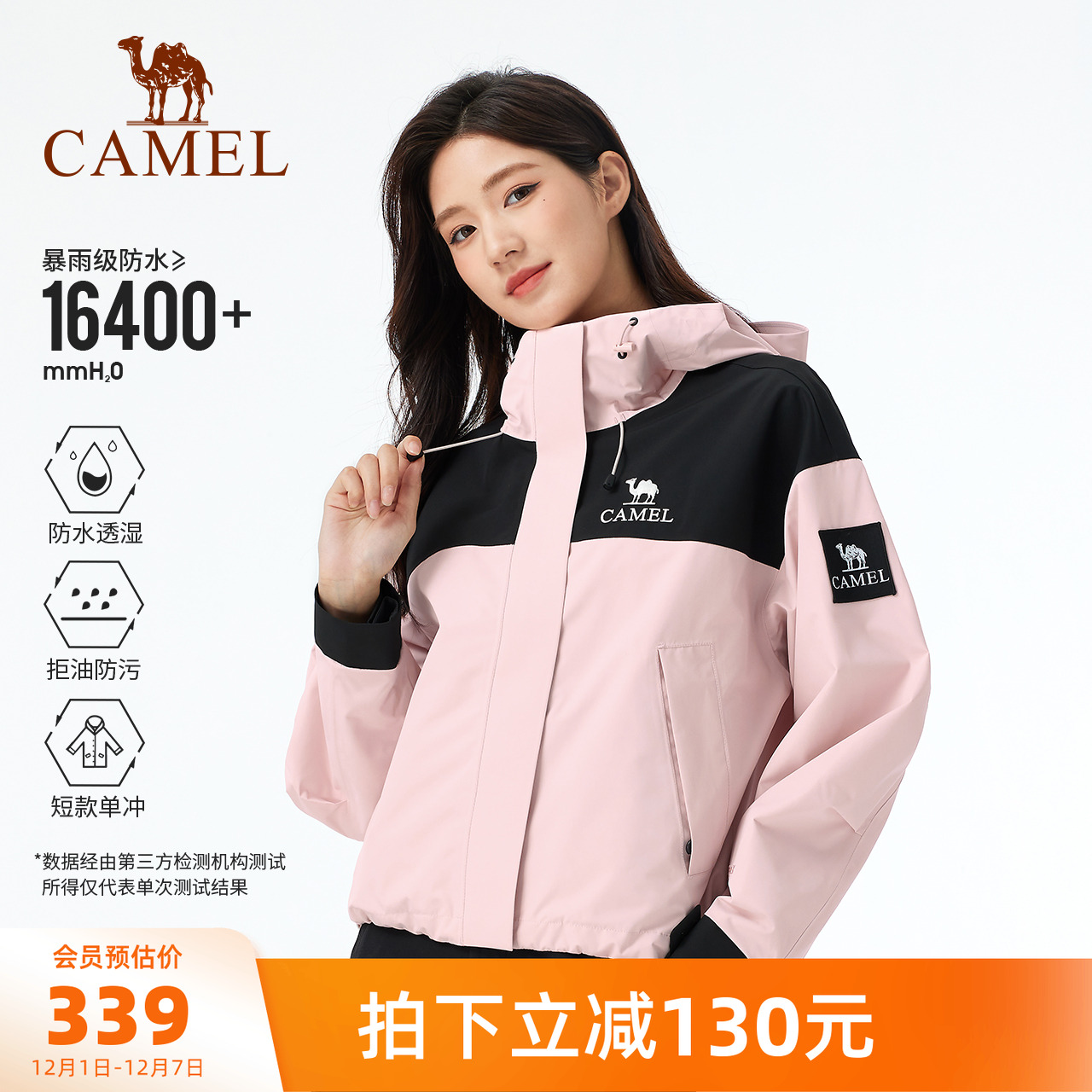 骆驼三防科技款防风防水防油污