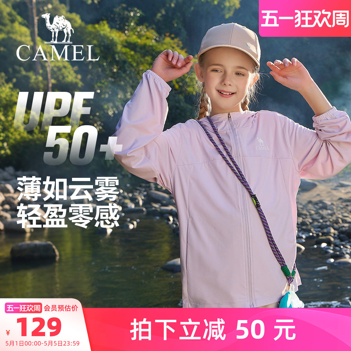 小骆驼儿童防晒服夏季2026新款UPF50+户外连帽皮肤衣女童运动外套