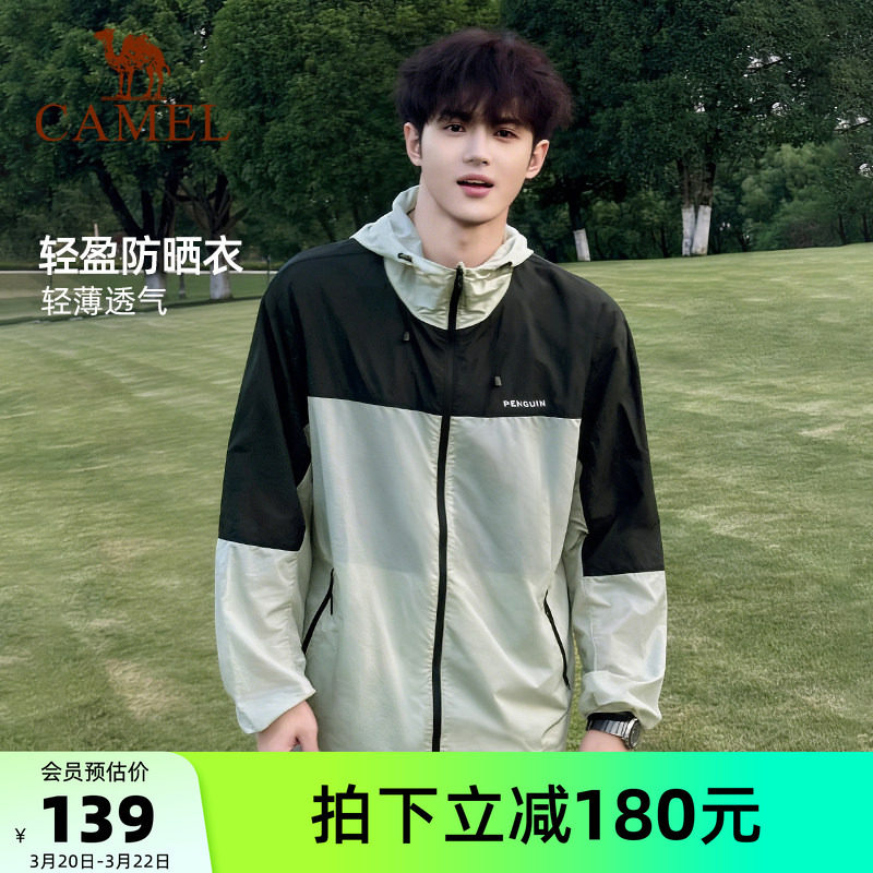 骆驼企鹅系列户外防晒衣男款夏季轻薄透气防紫外线山系防晒外套