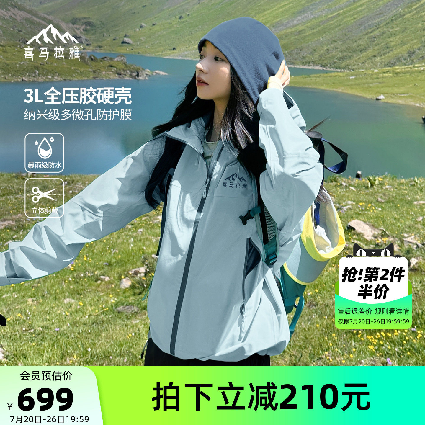 喜马拉雅硬壳冲锋衣女款夏季防风防水户外专业登山服露营外套男