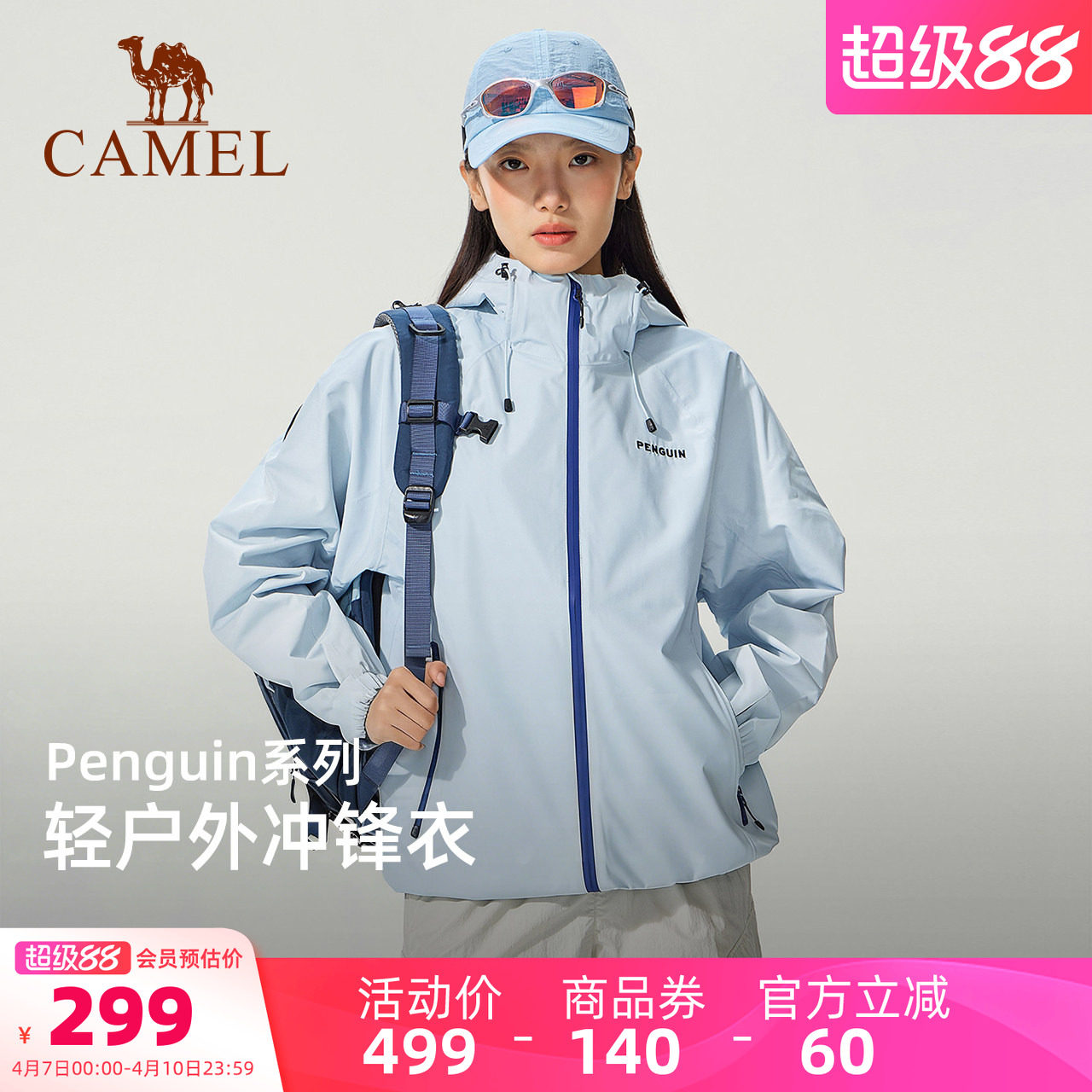 骆驼企鹅户外单层冲锋衣女外套26春夏防风防水三防登山服男远山蓝
