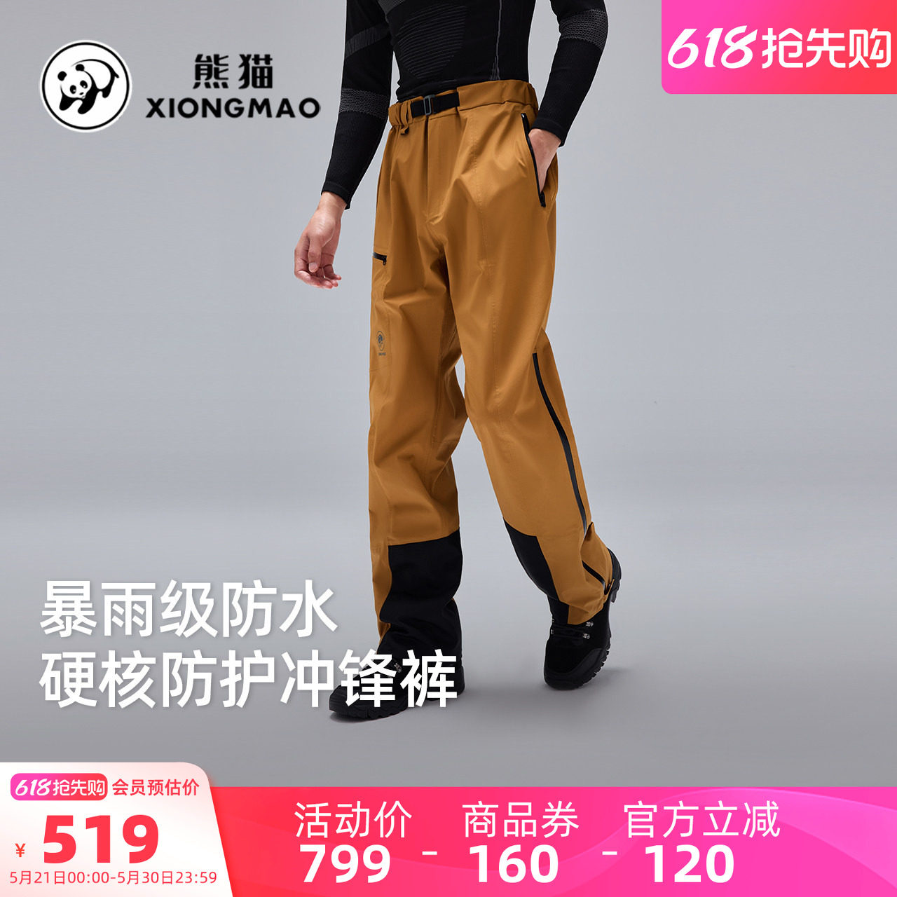 骆驼熊猫户外冲锋裤男2026春夏防水防风三防徒步登山裤工装裤子
