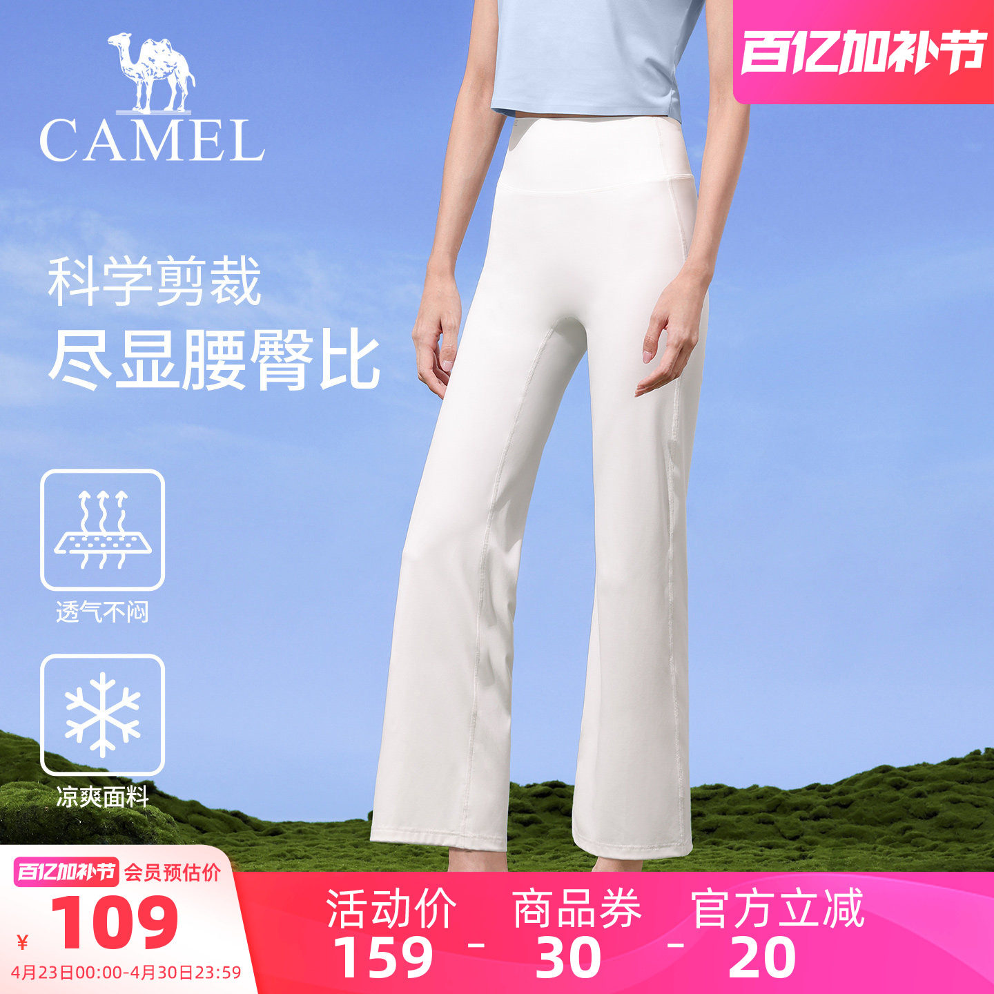 骆驼微喇叭裤女款夏季透气训练健身裤时尚跑步修身弹力运动九分裤