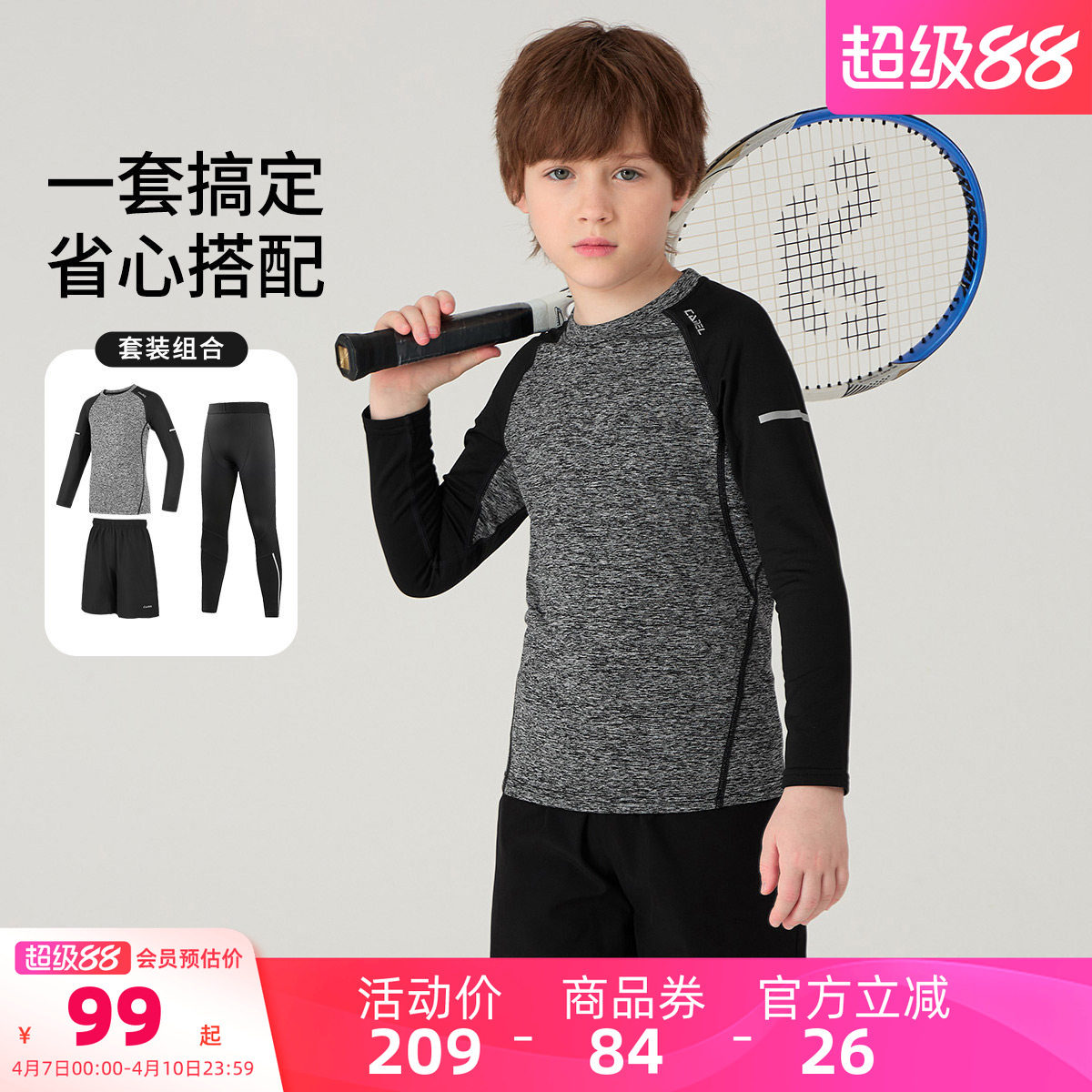 小骆驼儿童运动套装户外训练服长袖长裤跑步健身男童篮球服速干衣