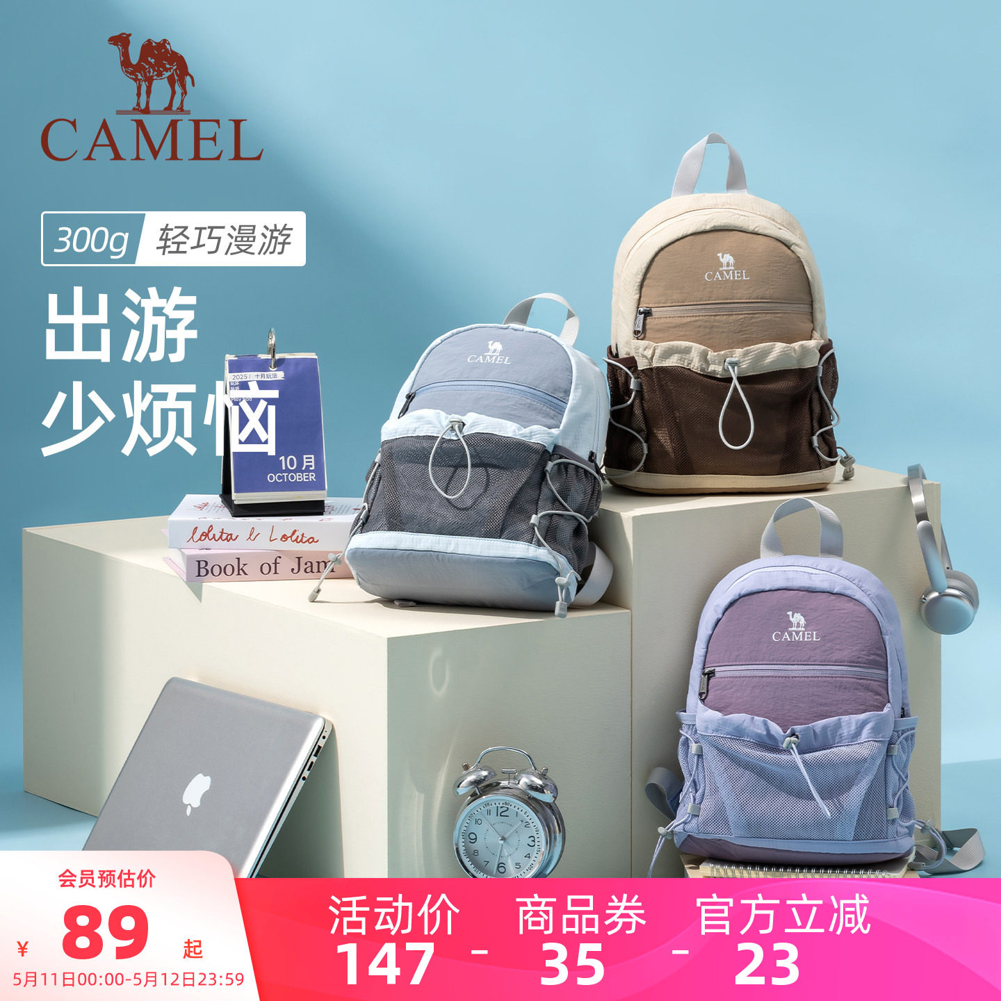 【萄气包】骆驼轻便双肩包户外轻量化出游小书包徒步登山旅行背包