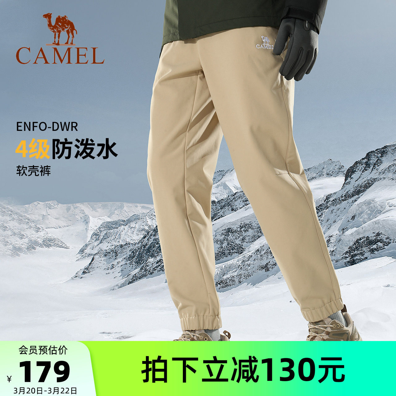 骆驼户外冲锋软壳裤男防风防水加绒保暖束脚运动徒步登山长裤女
