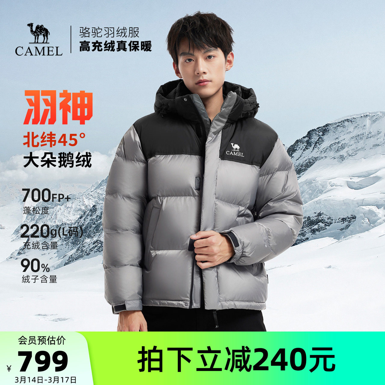 迪丽热巴同款骆驼羽神PRO 男装羽绒服鹅绒加厚保暖面包服短款冬季