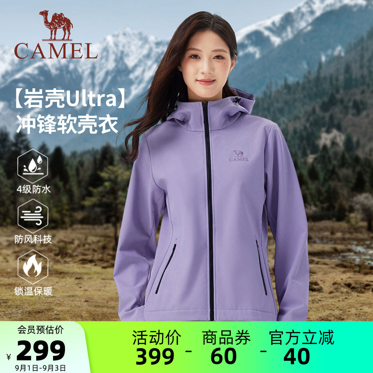 [岩壳Ultra]骆驼冲锋软壳衣外套图片