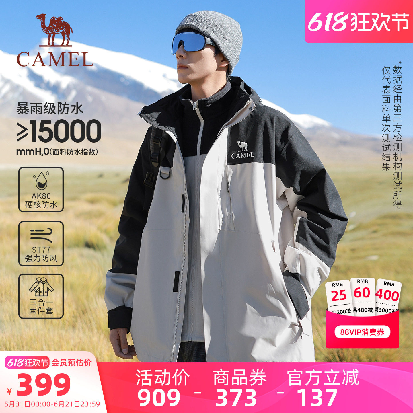 骆驼户外拼色冲锋衣男三合一可拆卸两件套登山服装女防风防水外套