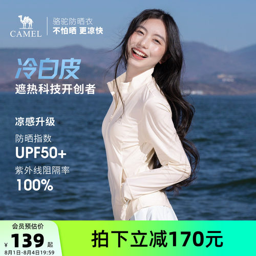 骆驼冷白皮|原纱防晒衣女修身