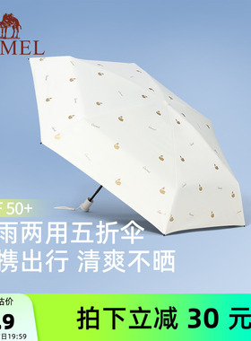 骆驼五折遮阳伞超强防晒防紫外线女小巧便携折叠晴雨两用太阳伞