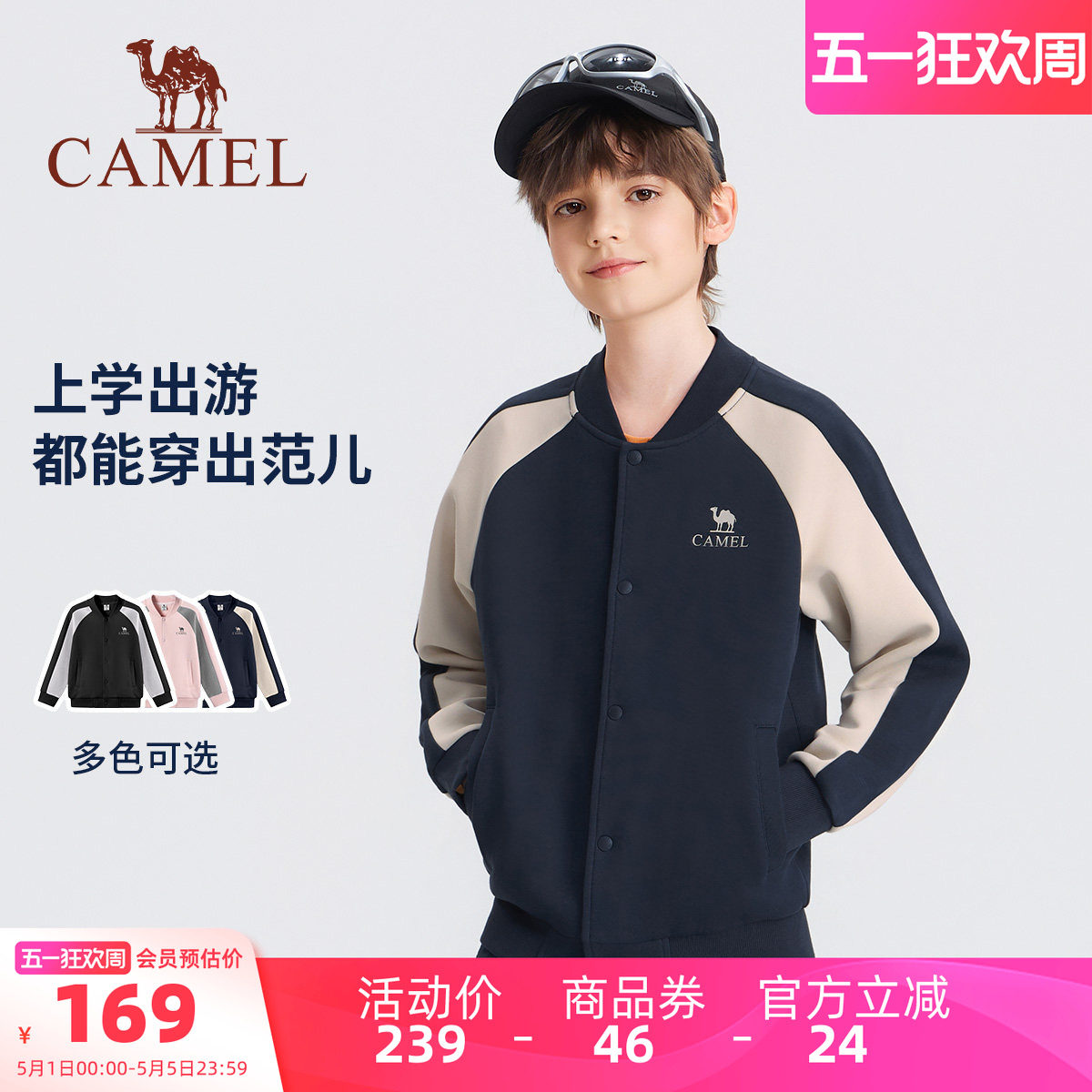 小骆驼儿童棒球服2026新款撞色插肩袖女童单排扣夹克男童长袖外套