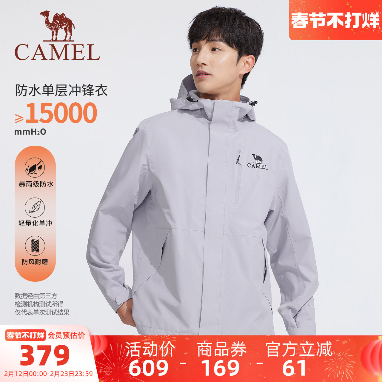 【王俊凯同款】骆驼男装冲锋衣外套男薄款春秋户外三防登山服夹克