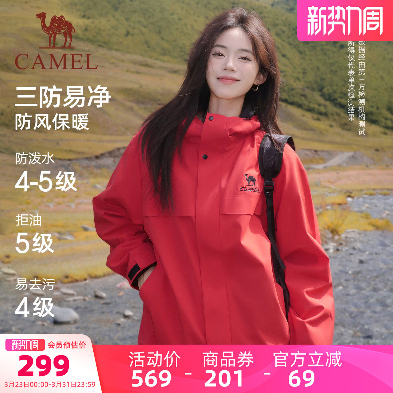 骆驼全地形夹克三防外套女款男款春季加绒户外防风防水红色登山服