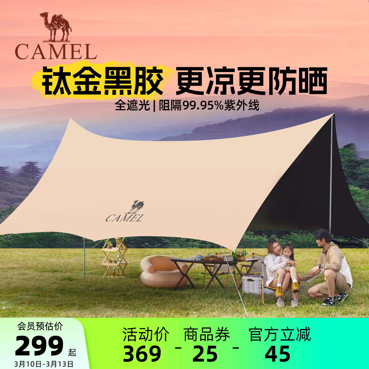 骆驼户外钛金黑胶天幕帐篷露营野营防晒凉棚防雨遮阳棚布装备全套