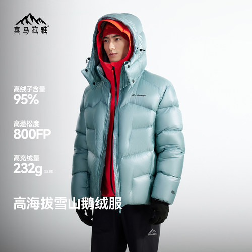 喜马拉雅玉龙Combo800蓬羽绒服