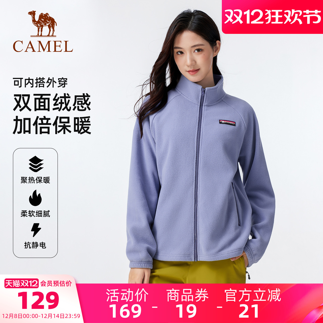 骆驼户外立领抓绒衣冲锋衣内胆