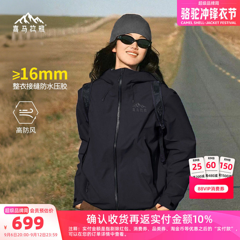 喜马拉雅全天候硬壳3L冲锋衣男女2026夏季专业防风防水户外登山服