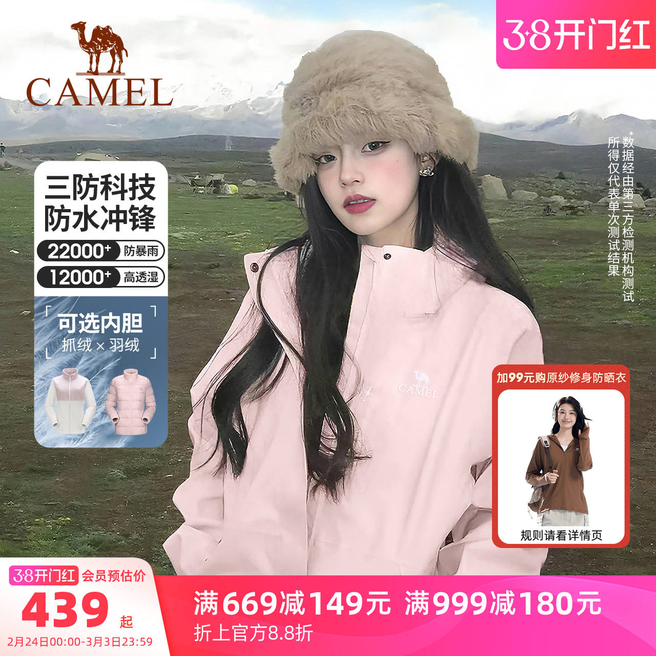 【春日粉】骆驼户外粉色冲锋衣女款三合一外套防风防水登山服装男