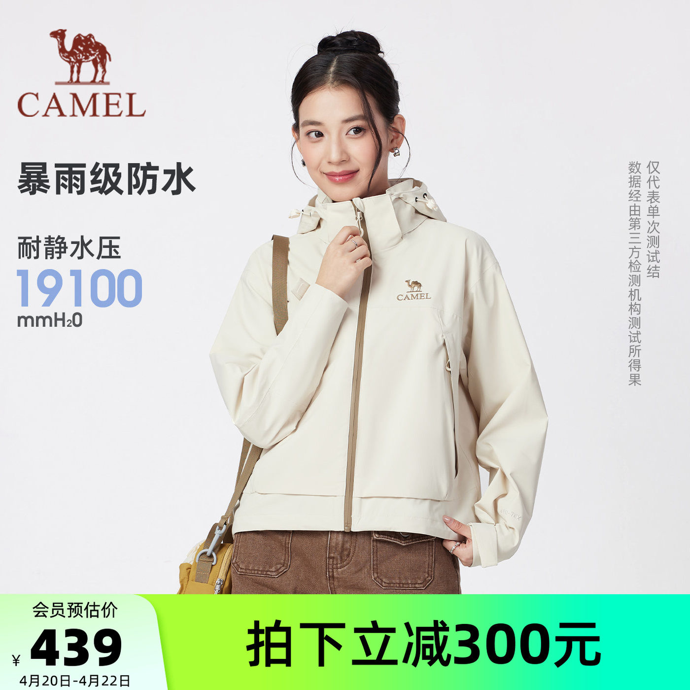 骆驼女装短款冲锋衣外套三合一春夏新款小个子防风防水夹克外套