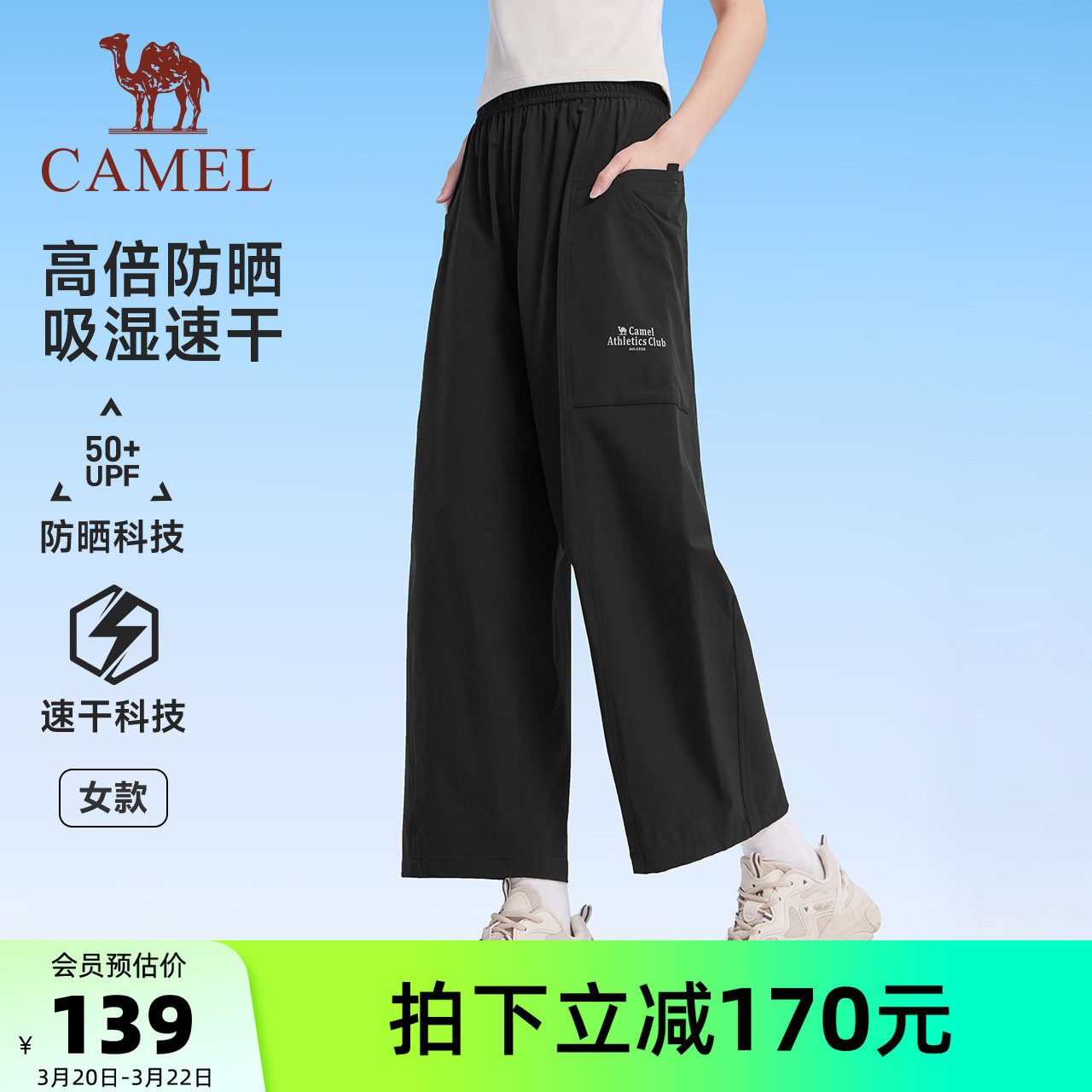 骆驼女装阔腿裤2026夏季新款松紧腰防晒速干透气垂感直筒休闲裤女