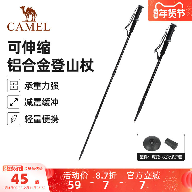 骆驼登山杖手杖户外徒步爬山轻便携伸缩登山装备铝合金旅行手杖,户外/登山/野营/旅行用品,登山杖/手杖,淘宝优惠券,粉丝福利购,淘宝优惠卷