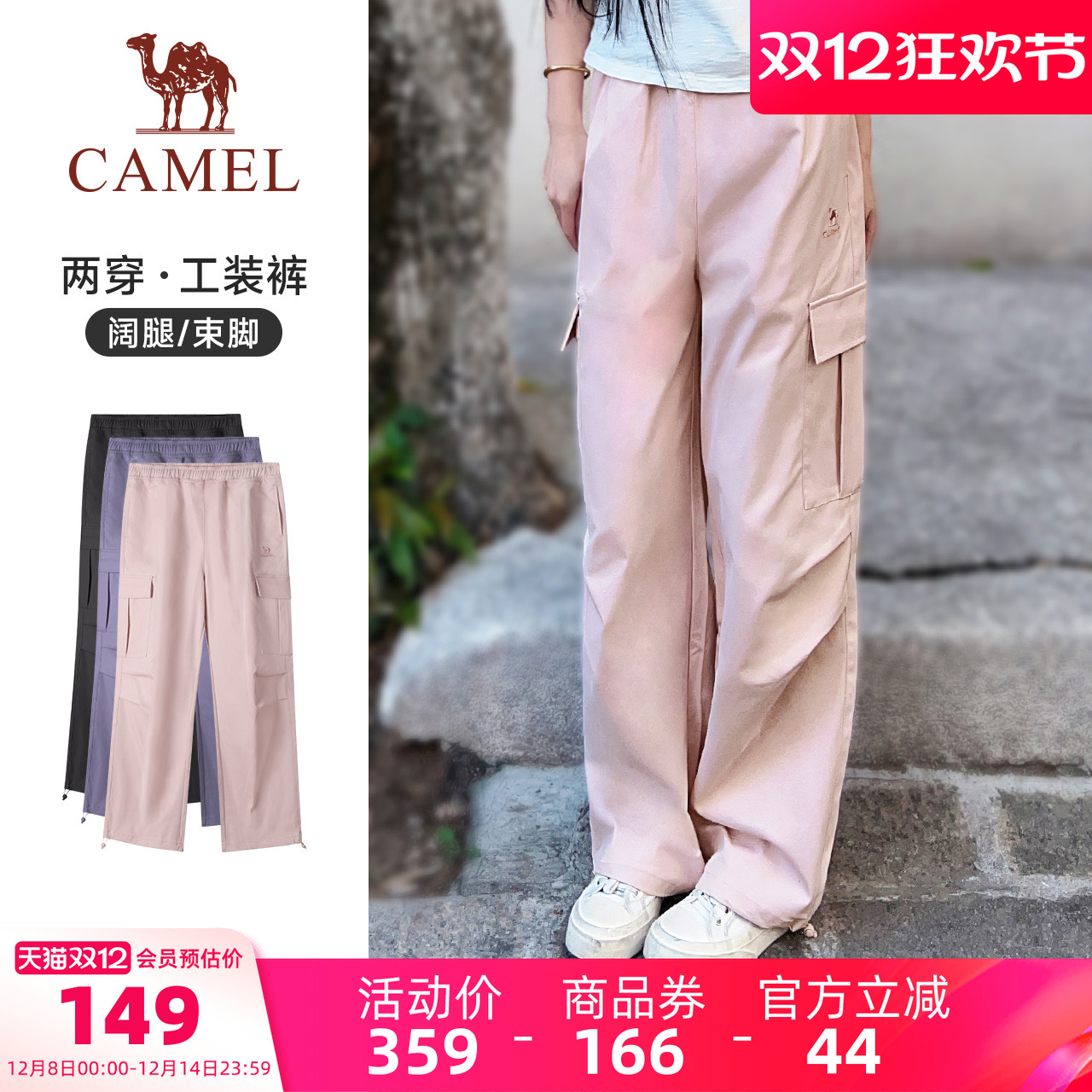 骆驼运动工装裤女春秋季新款伞兵裤户外速干休闲长裤徒步登山裤男