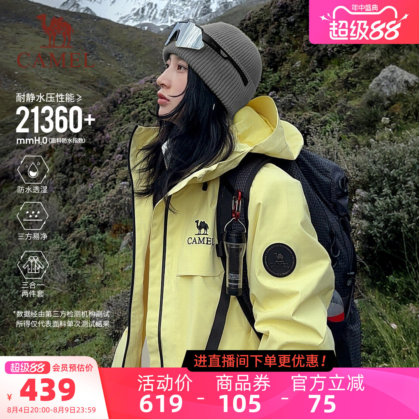 骆驼雨神冲锋衣2.0版三合一外套