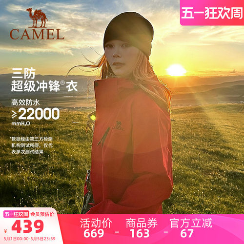 骆驼3514系列红色冲锋衣男女款三合一可拆卸户外防水登山服装外套