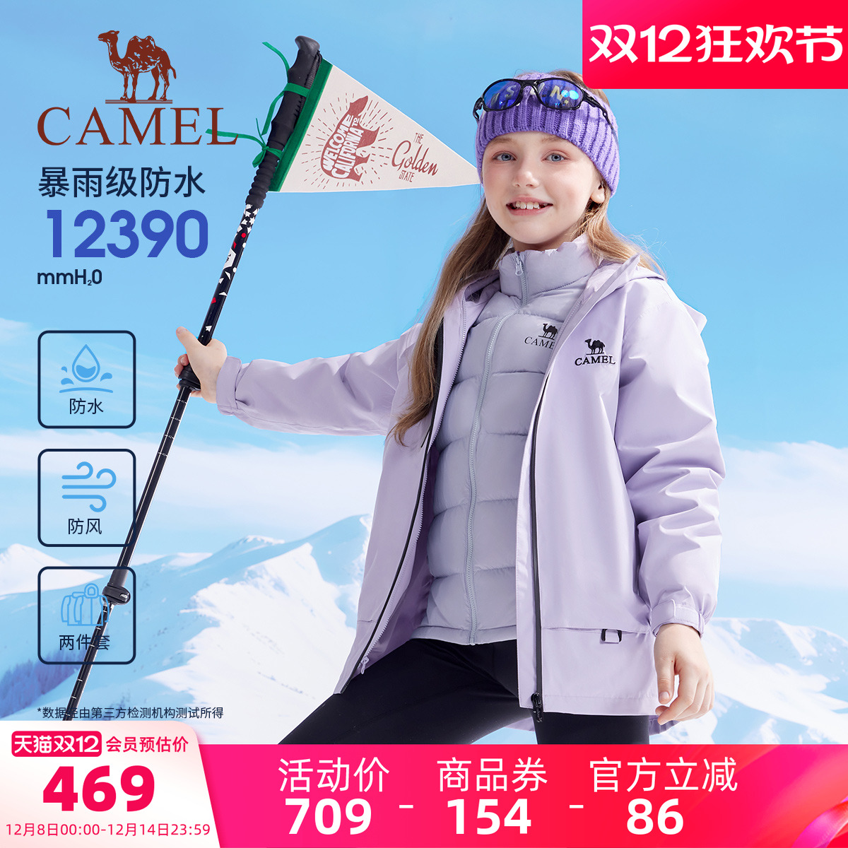 骆驼儿童冲锋衣羽绒服女童外套