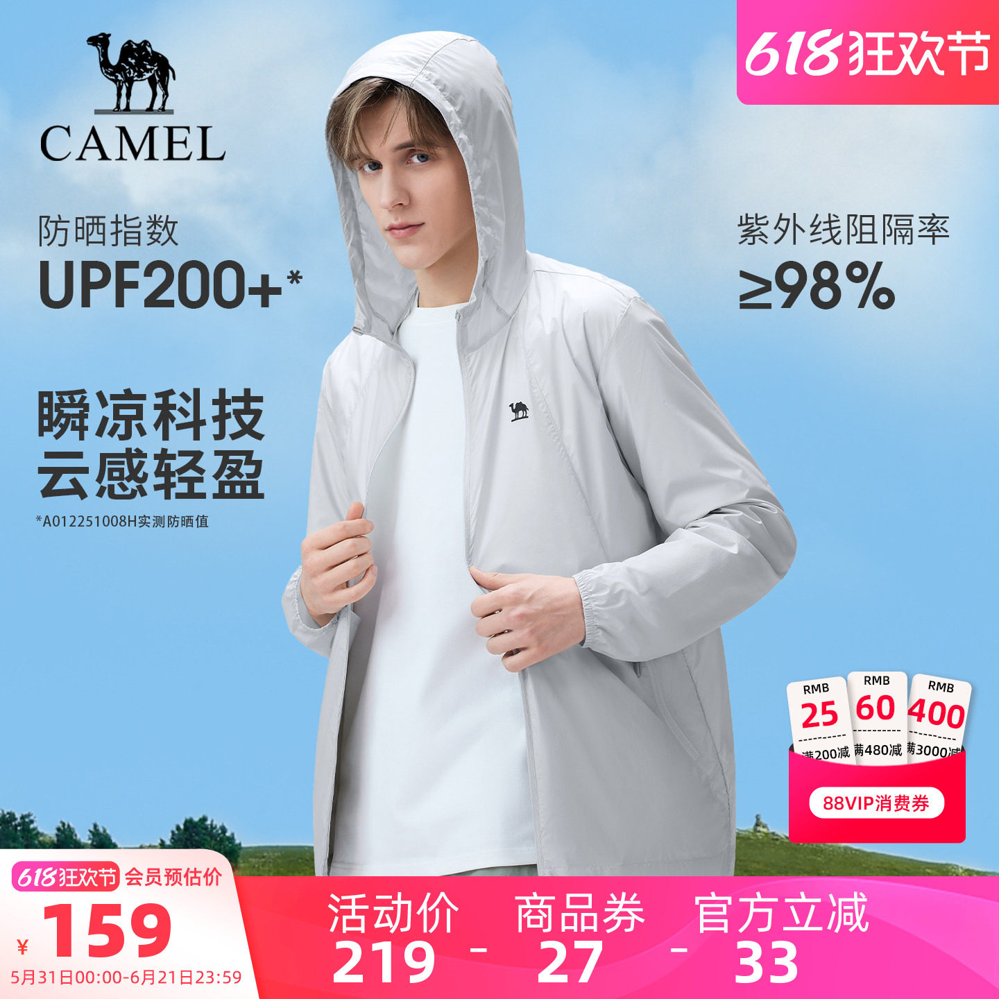骆驼防晒衣防紫外线男士夏季薄款